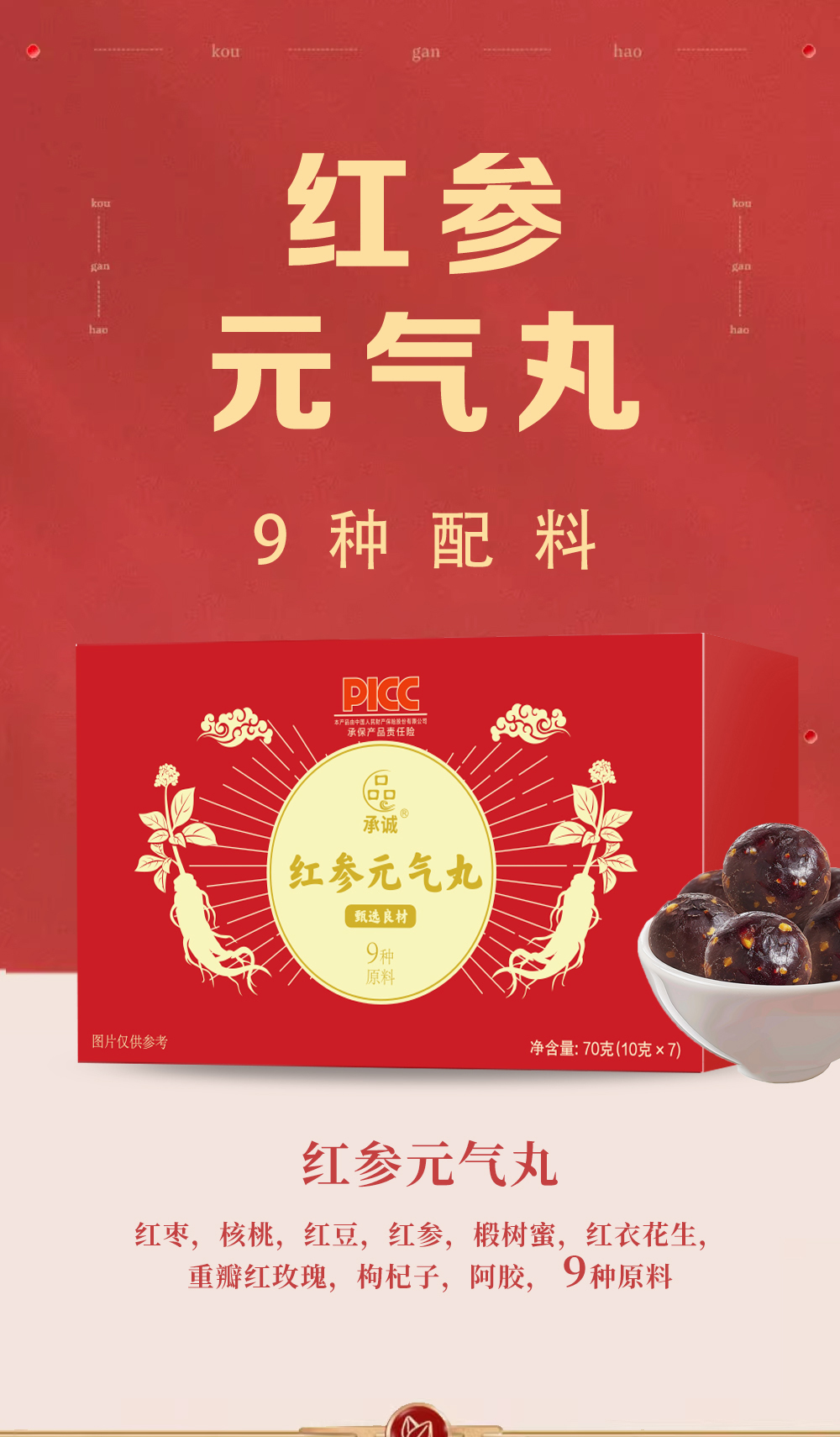 紅參元?dú)馔柙斍開(kāi)01.jpg