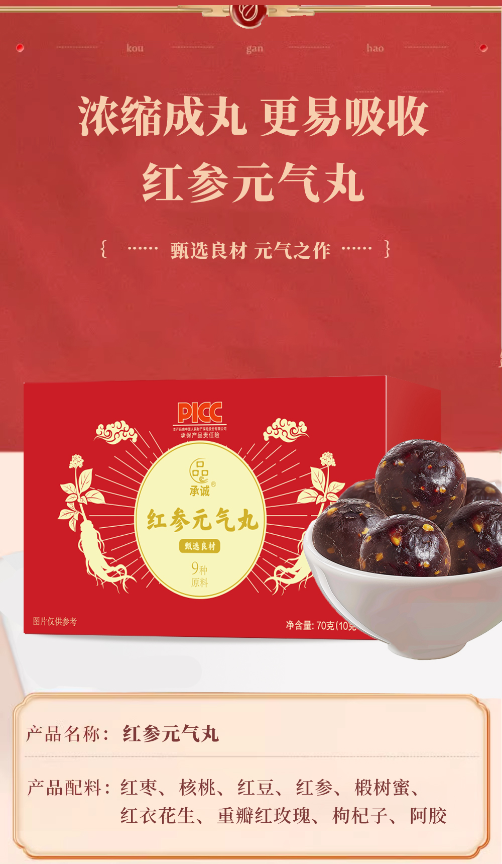 紅參元?dú)馔柙斍開(kāi)07.jpg
